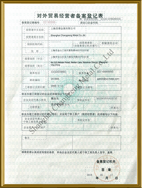 对外贸易登记表